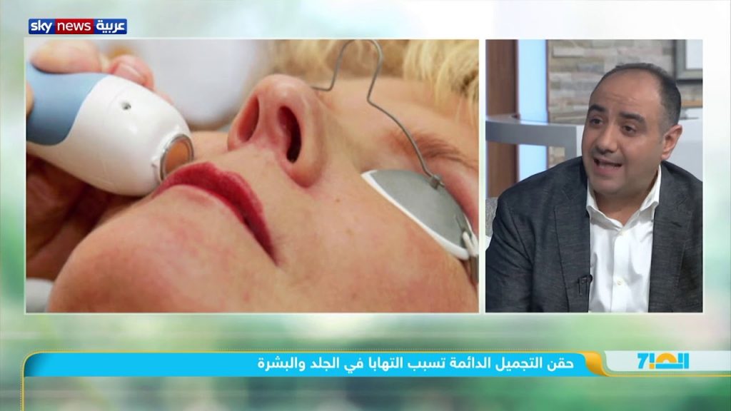 د. محمد الفيومي و د. فرانسيسكو دي ميلو على SKYNEWS ARABIA -  احذري   الفيلرز الدائم.